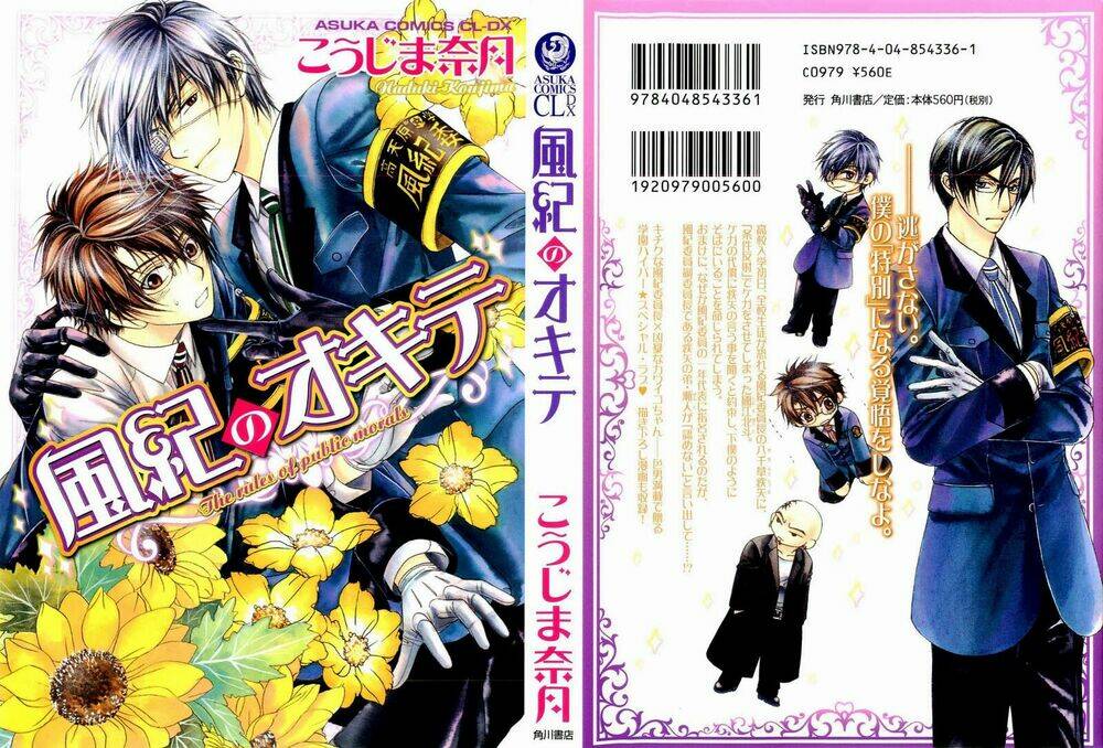 fuuki no okite chapter 1 1