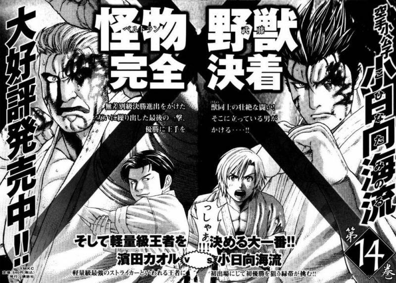 karate shoukoushi kohinata minoru chapter 140 15
