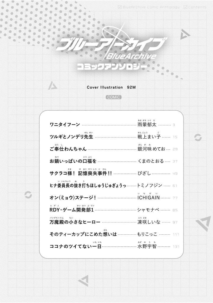 Sách ngoại văn: Blue Archive Comic Anthology 6 (Japanese Edition)