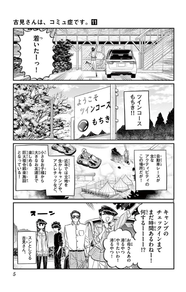 古見さんは、コミュ症です。11 - Komi-san wa, Komyusho desu - Komi Can’t Communicate