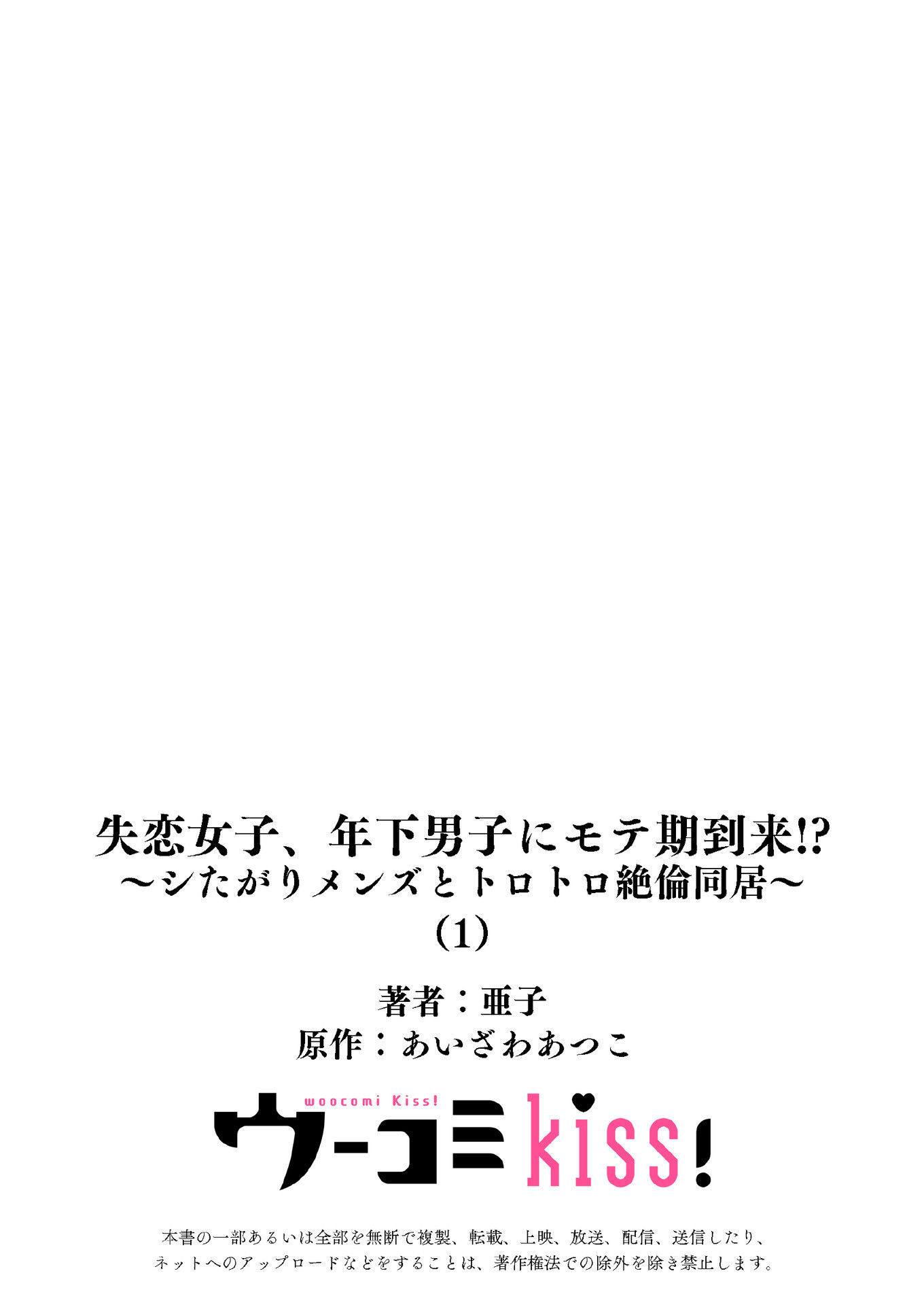 thiếu nữ thất tình, đã đến lúc thích trai trẻ rồi sao chapter 1.2 14