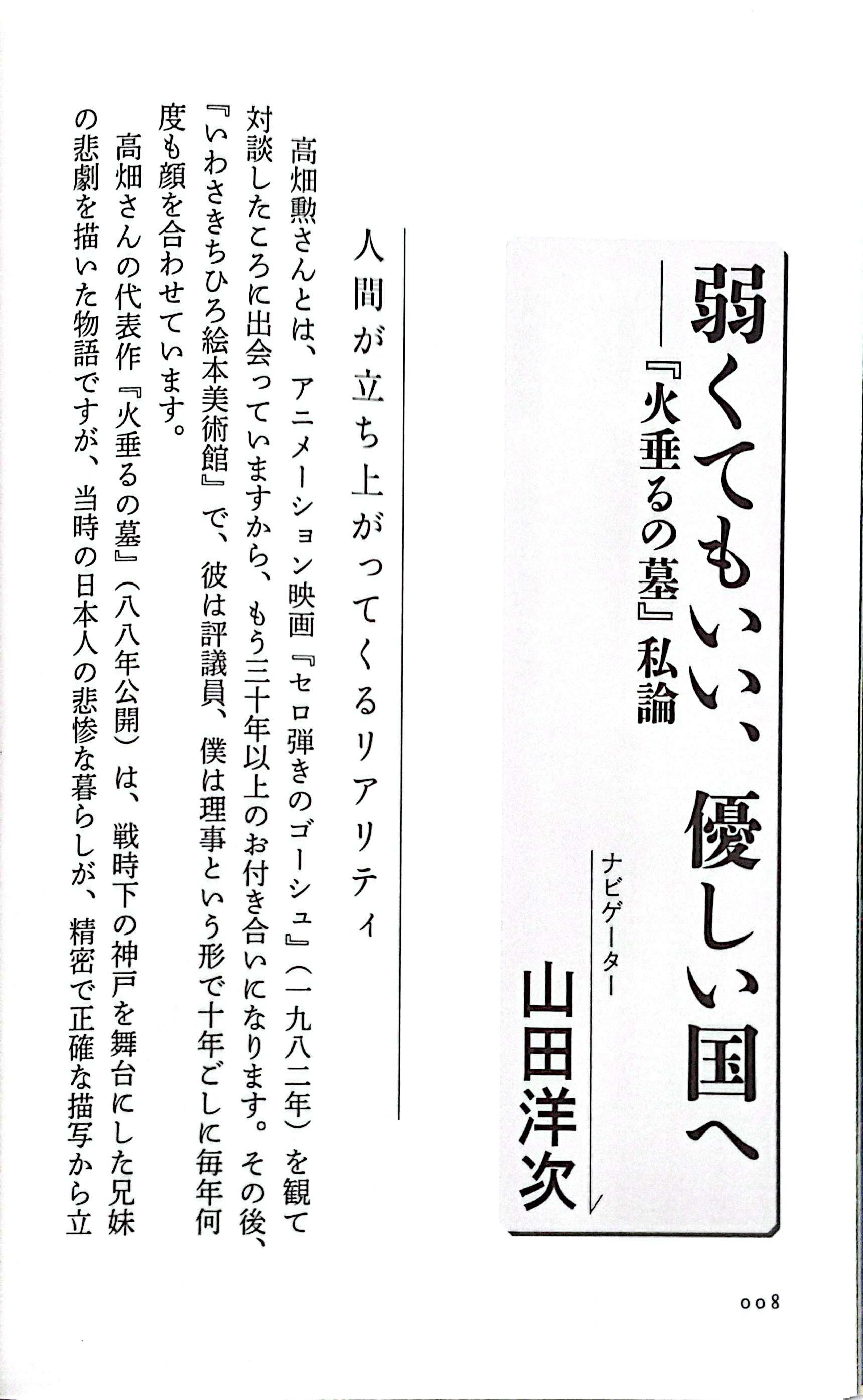 Sách ngoại văn: ジブリの教科書 火垂るの墓 - Hotaru No Haka Ghibli No Kyoukasho - Grave Of The Fireflies 4