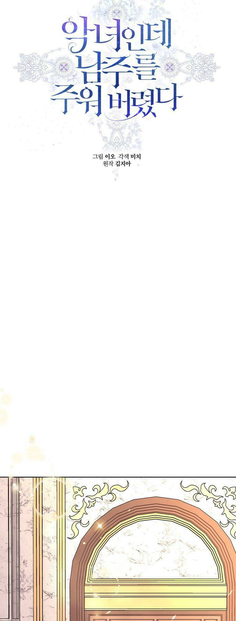 ác nữ phản diện đã chọn nam chính chapter 22 14