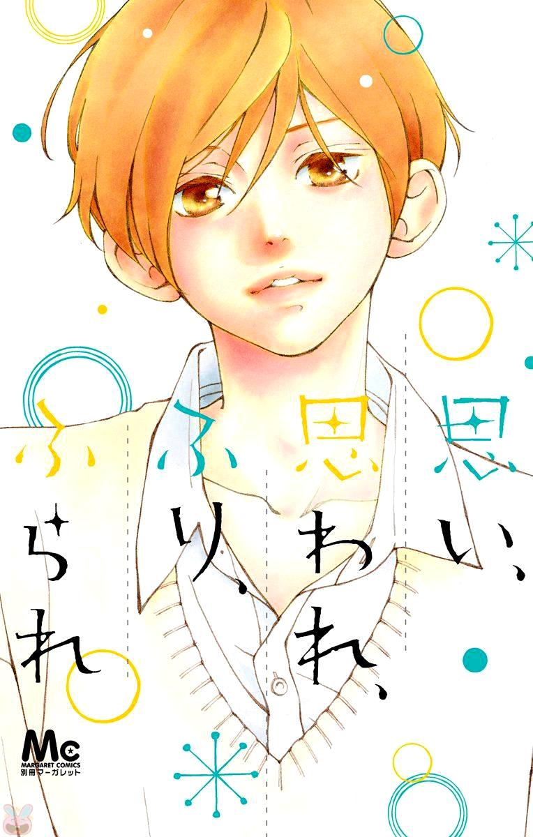omoi, omoware, furi, furare chapter 25 2