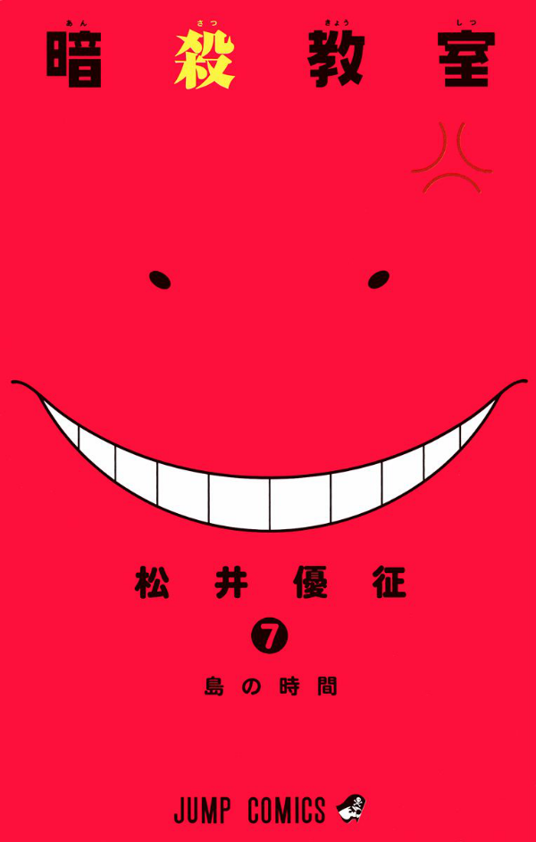 Ansatsu Kyoshitsu 7 - Assassination Classroom 7 (Japanese Edition)