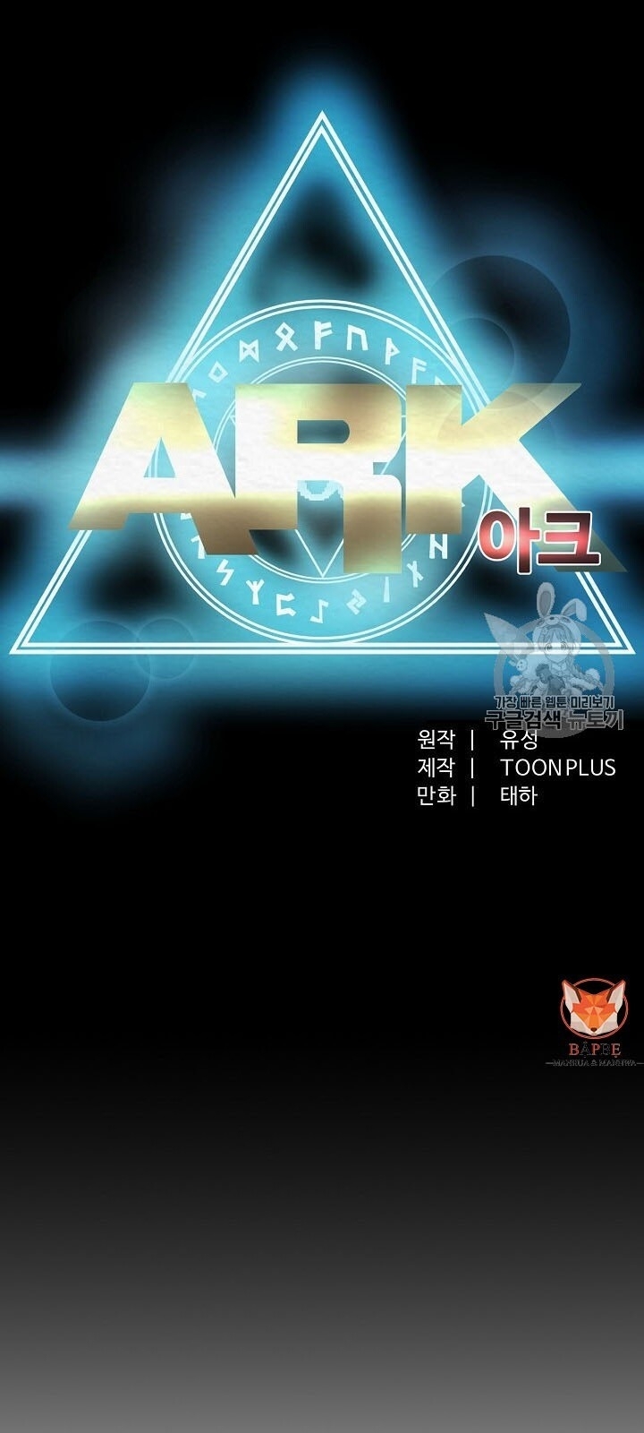 ark chapter 16 30