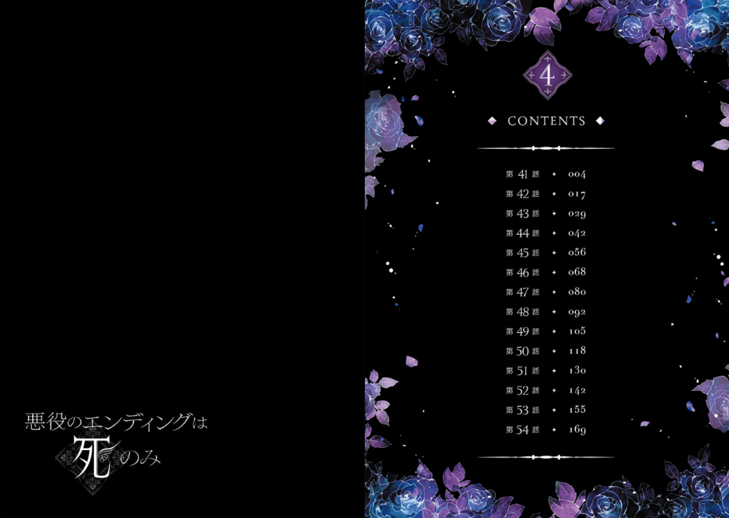 Sách ngoại văn: 悪役のエンディングは死のみ 4 Akuyaku No Ending Wa Shi Nomi 4