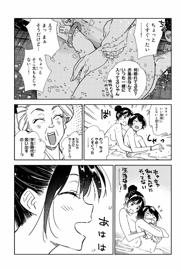 Kanojo Okarishimasu 24 (Japanese Edition)