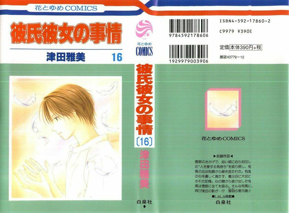 kare kano hajimemashita chapter 74 1