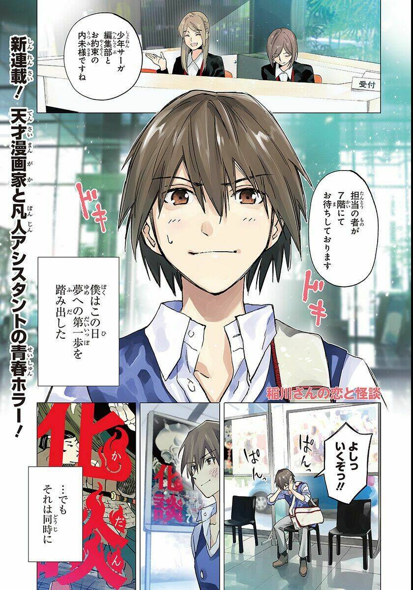 inagawa's love and ghost stories chapter 1 2