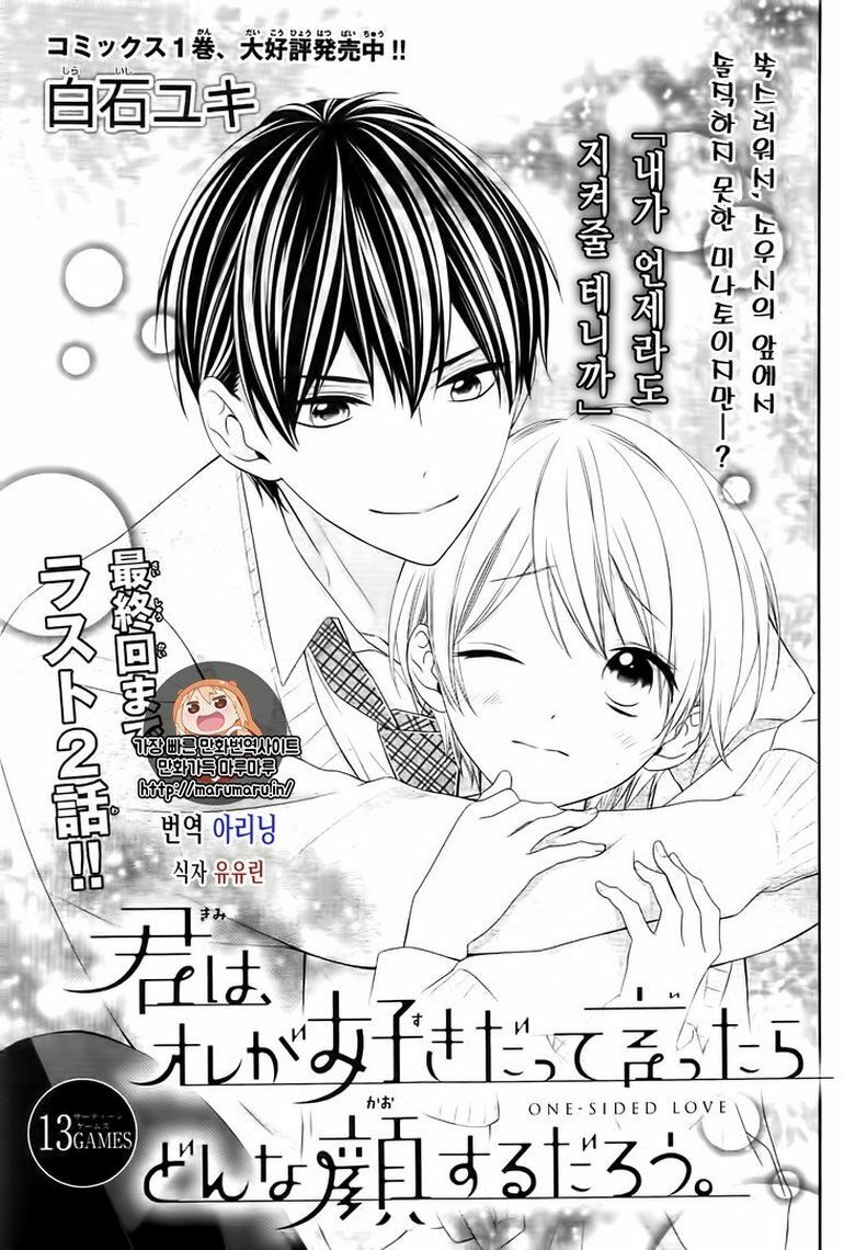 kimi wa ore ga suki datte ittara donna kao suru darou chapter 13 1