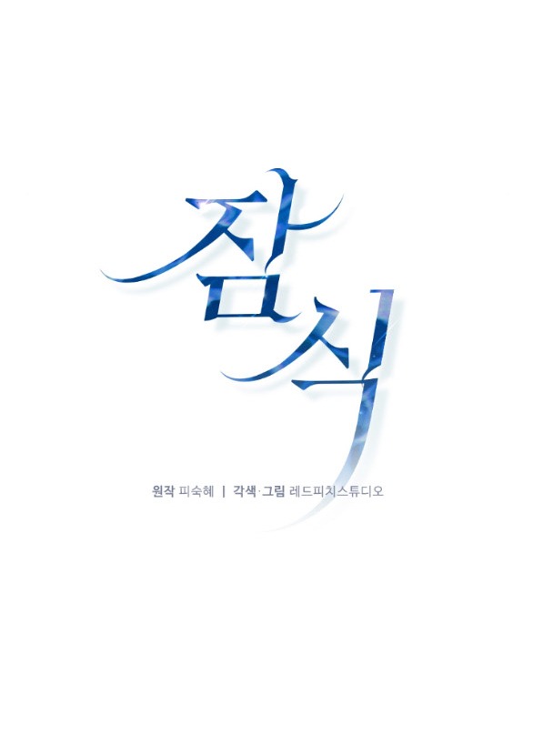 Ăn Mòn chapter 25.1 - Trang 5