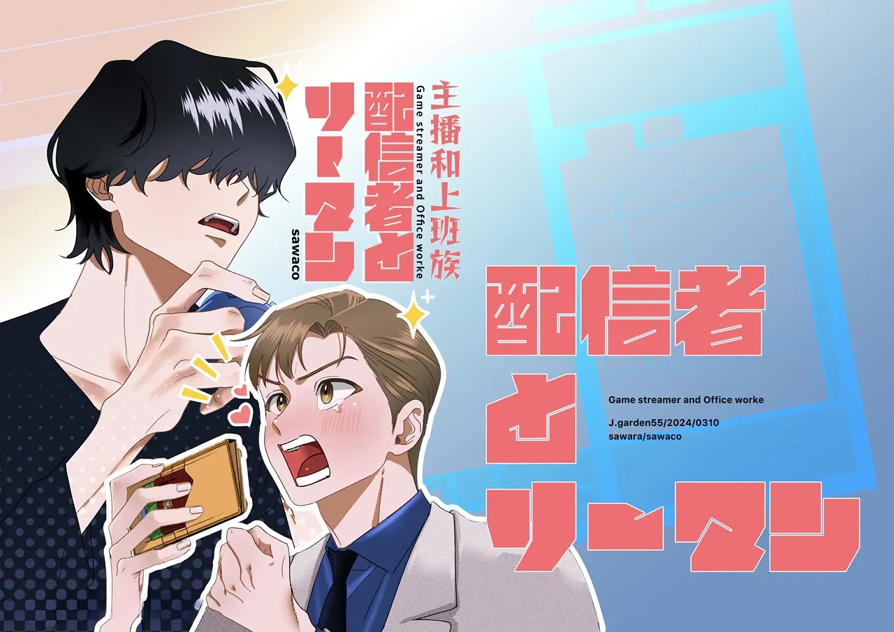 nhân viên văn phòng và chàng streamer chapter 0 1