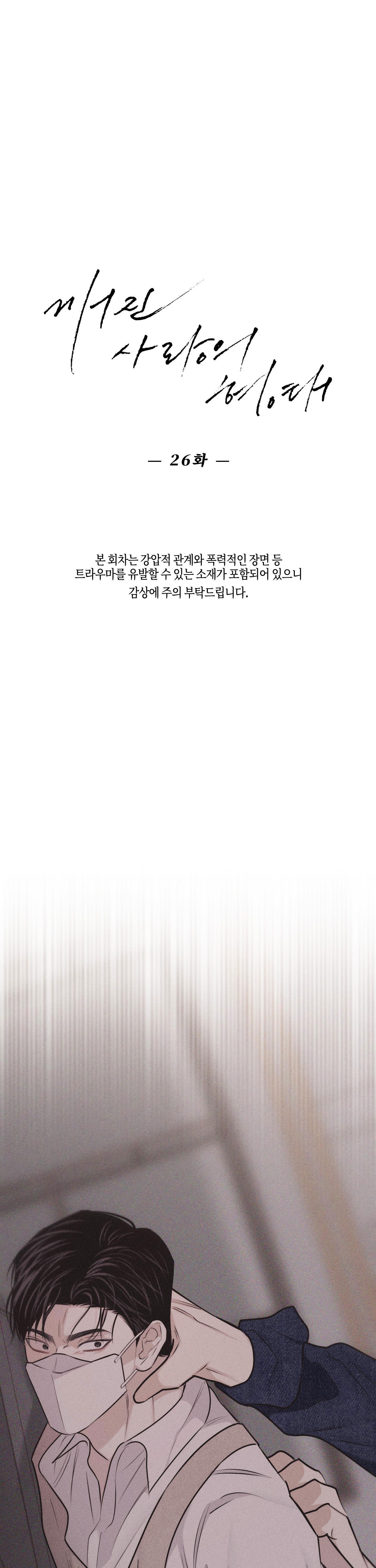 hình thái tình tan chapter 26 2