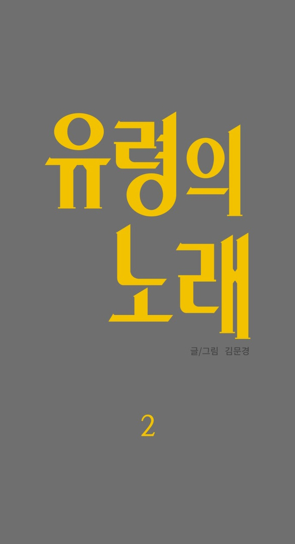 khúc ca linh hồn chapter 2.1 24