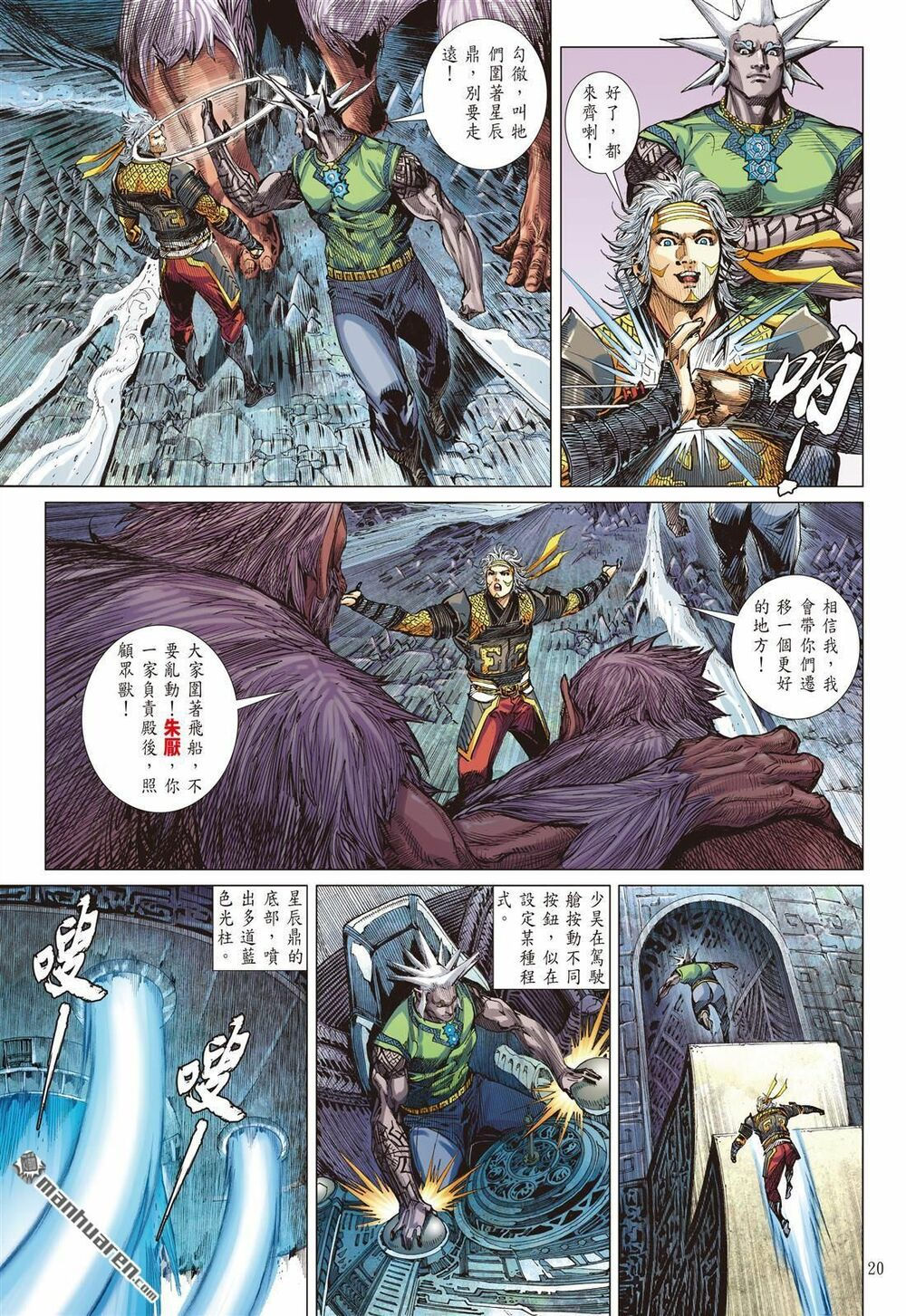 sơn hải kinh truyện chapter 229 20