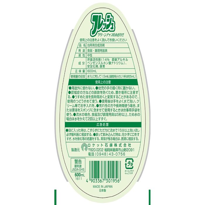 Nước rửa chén trung tính hương táo xanh Rocket 600g