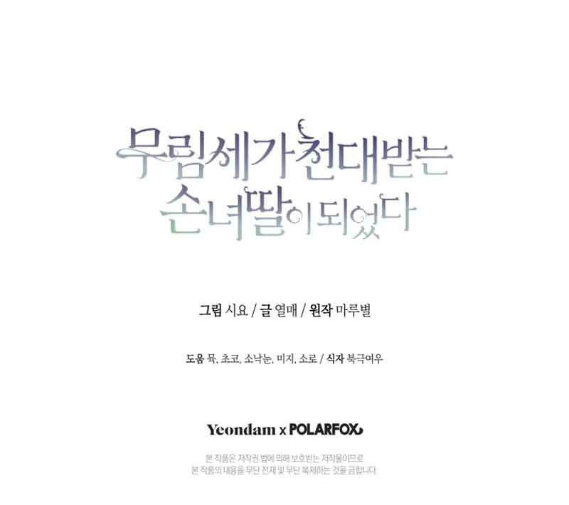 trở thành đứa cháu gái bị ghẻ lạnh trong gia tộc võ giả hùng mạnh chapter 30.2 48