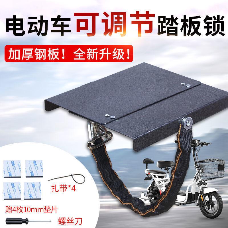 Phong cách mới nhất khóa pin xe điện dày khóa bàn đạp khóa pin khóa chéo khóa chống trộm khóa tấm sắt khóa xích dày có thể điều chỉnh