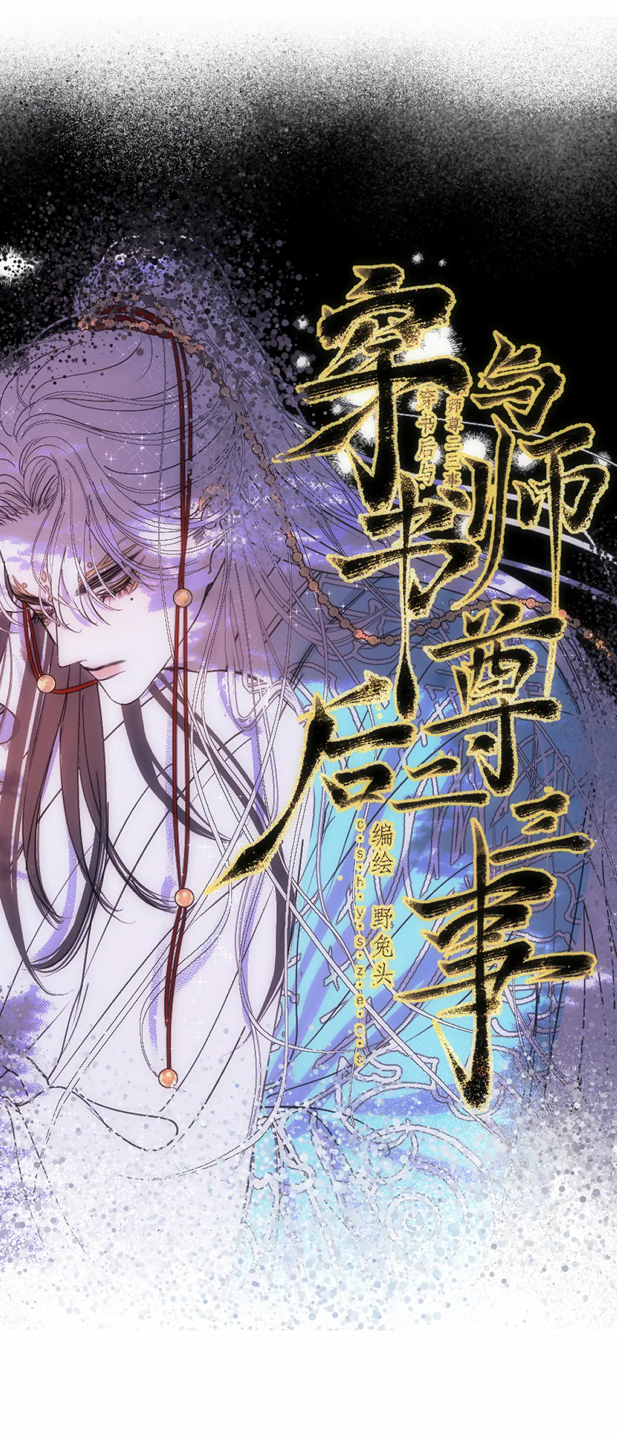 Chuyện Bên Lề Sau Khi Xuyên Sách Của Ta Và Sư Tôn chapter 17 - Trang 2