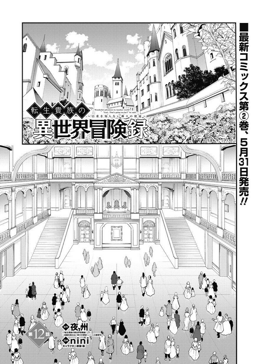 tensei kizoku no isekai boukenroku ~jichou wo shiranai kamigami no shito~ chapter 12 4