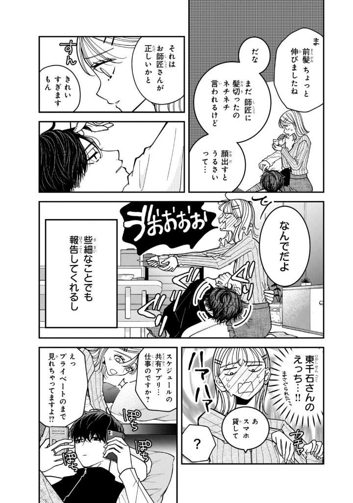 Sách ngoại văn: 東千石さんのメイクアップドール - Higashi Sengoku-San No Make-Up Doll 5