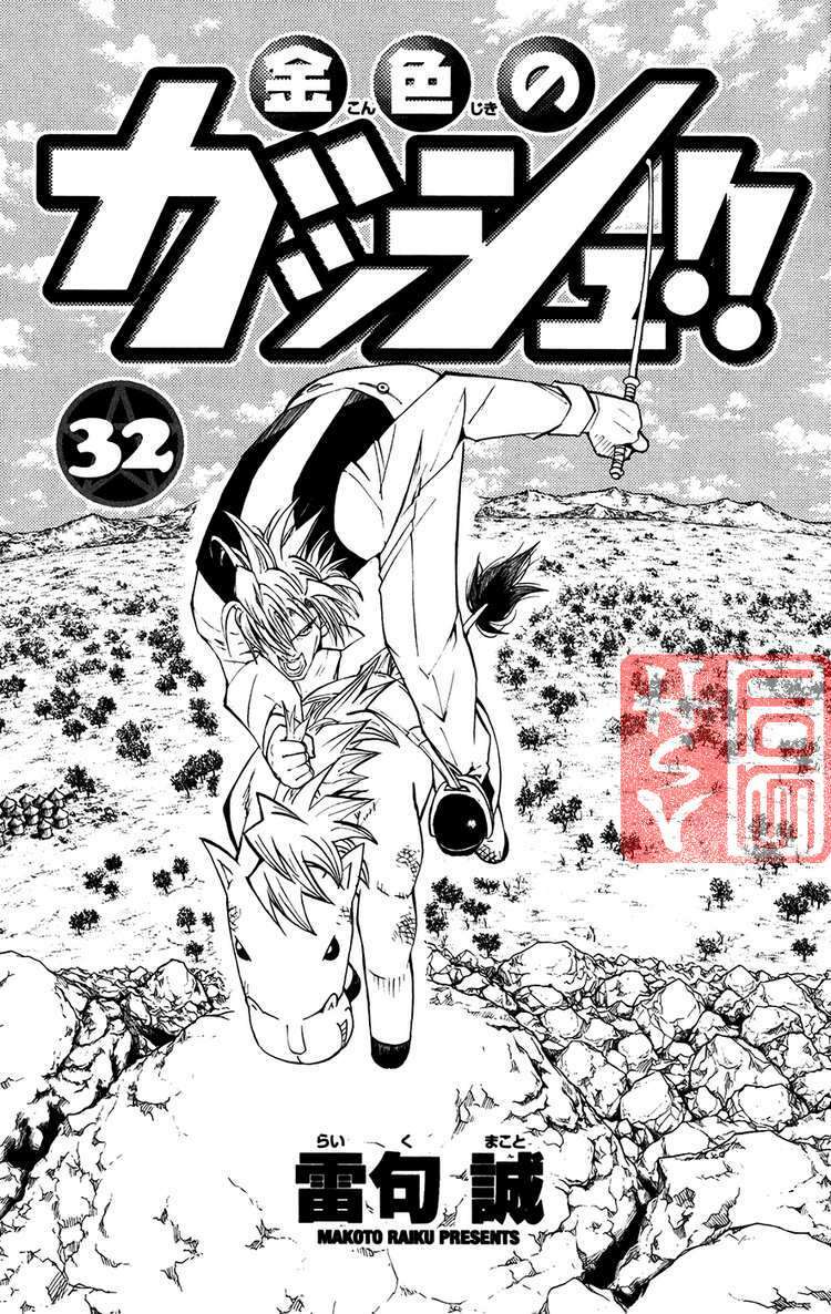 konjiki no gash!! chapter 304 3