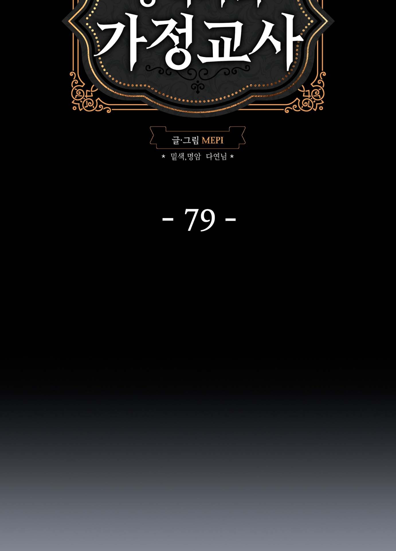 gia sư của công tước chapter 79.2 35