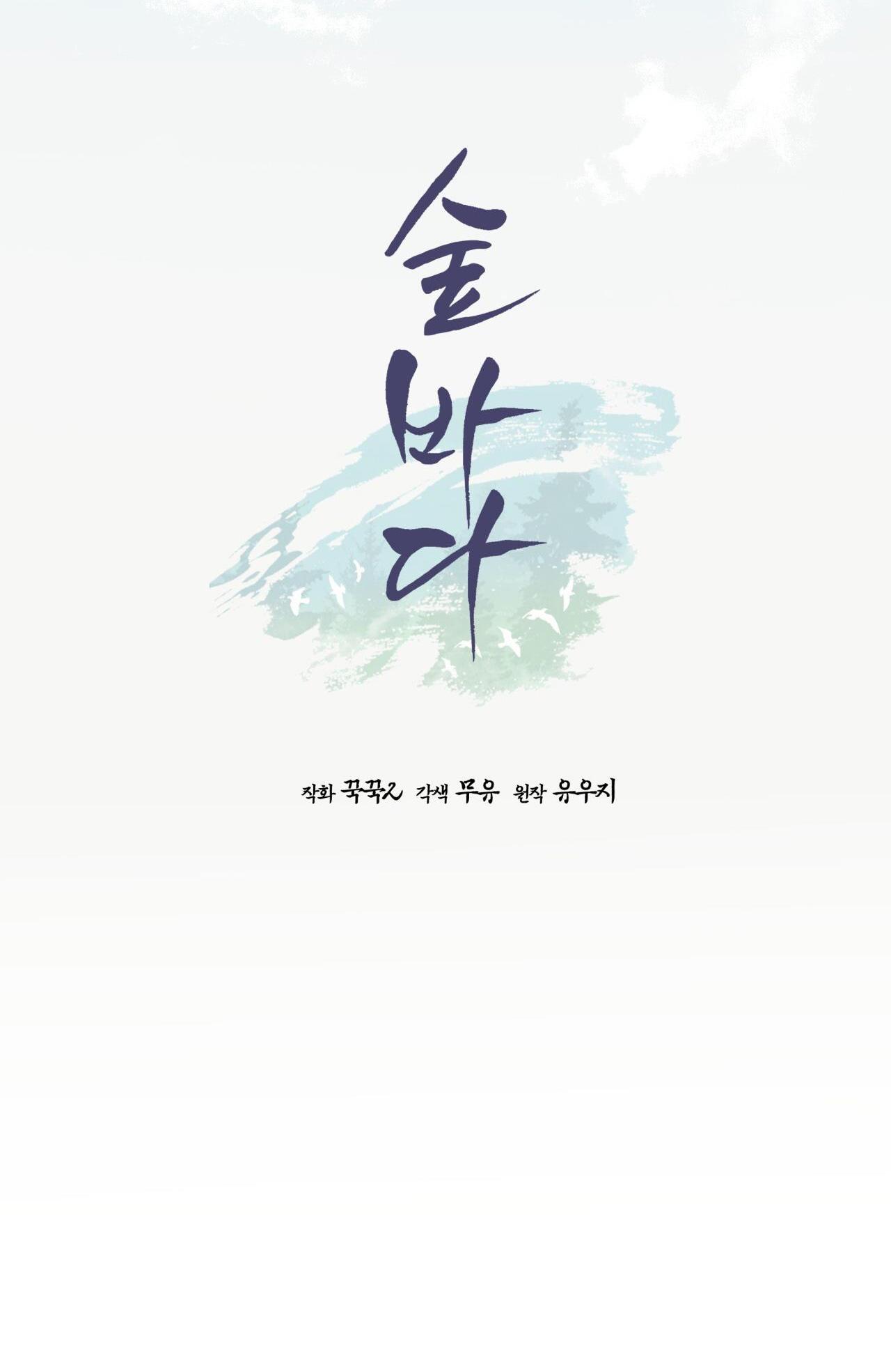 rừng biển [bl] chapter 20 41