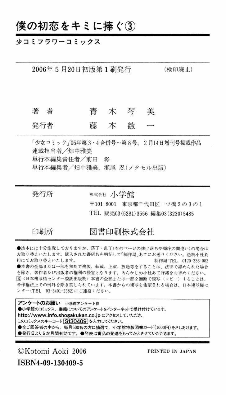 boku no hatsukoi wo kimi ni sasagu chapter 15 37