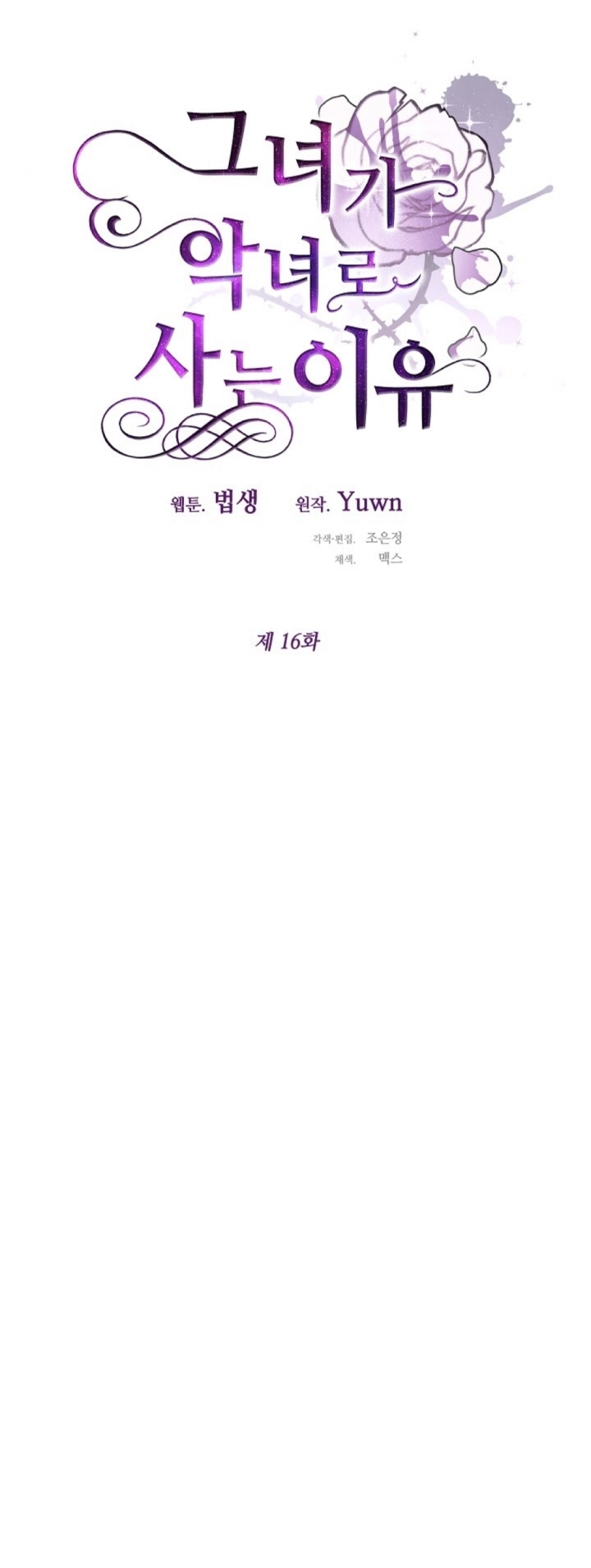 lý do nàng ấy sống như 1 ác nữ chapter 16 23