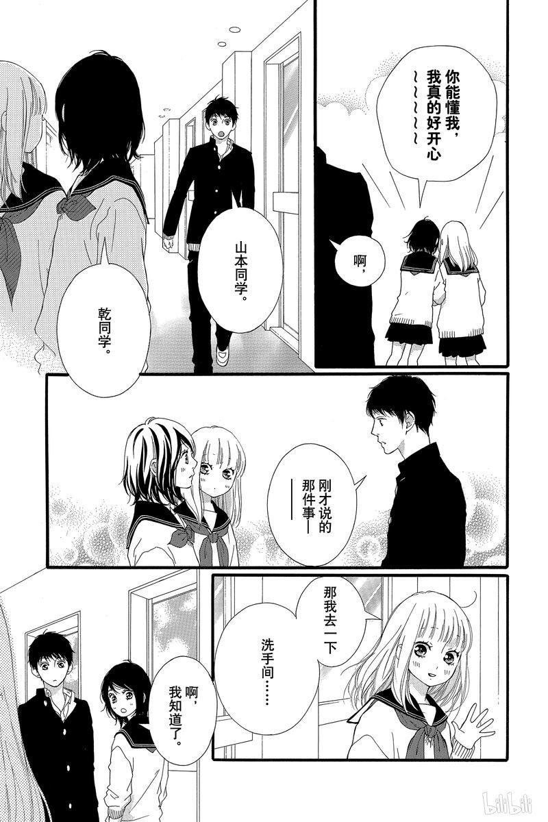 omoi, omoware, furi, furare chapter 43 13
