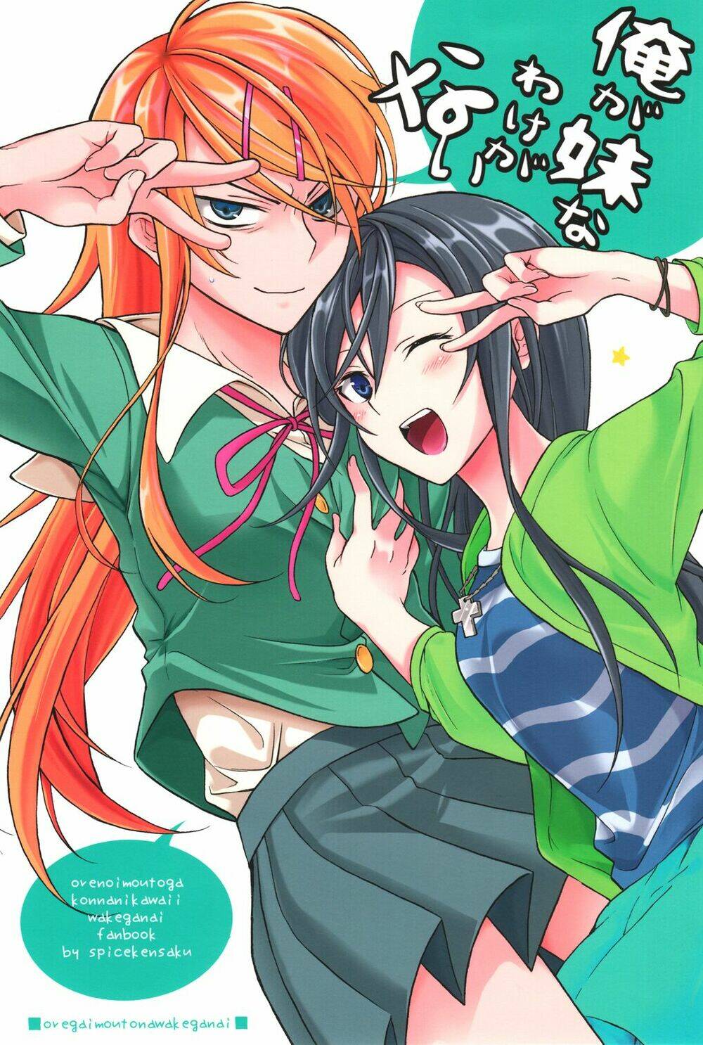 oreimo dj collection chapter 2 1