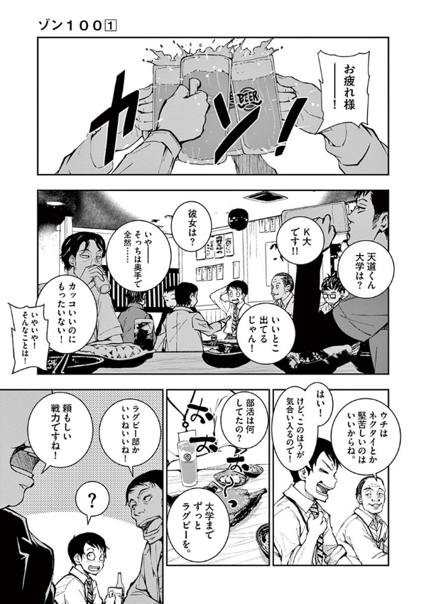 Zom 100: Bucket List Of The Dead 1 (Japanese Edition)