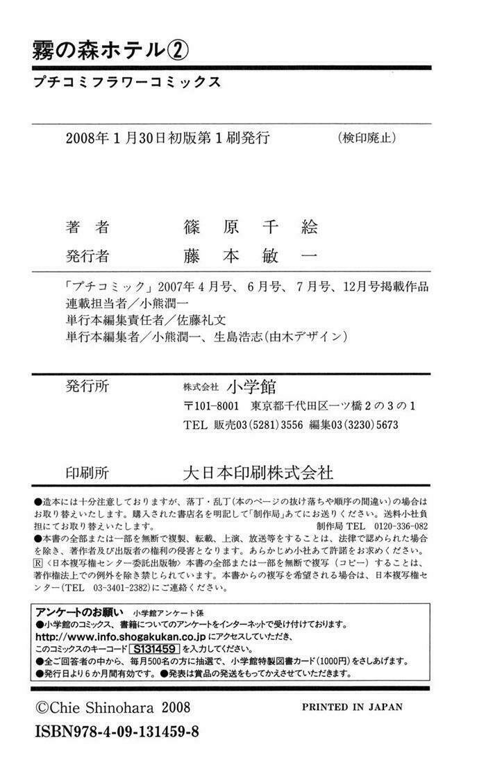 kiri no mori hotel chapter 6 51