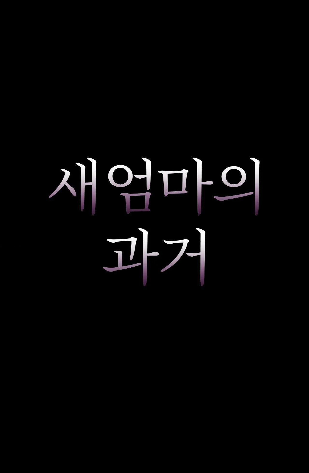 quá khứ của mẹ kế chapter 1.1 1