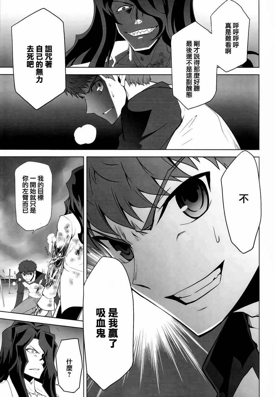 type-moon complex x chapter 8 90