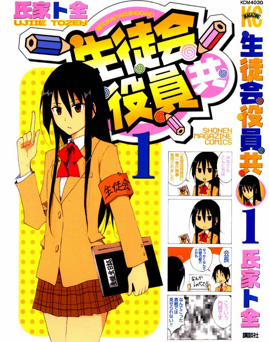 seitokai yakuindomo chapter 1 1