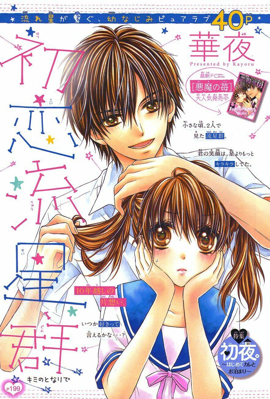 hatsukoi ryuuseigun chapter 1 2