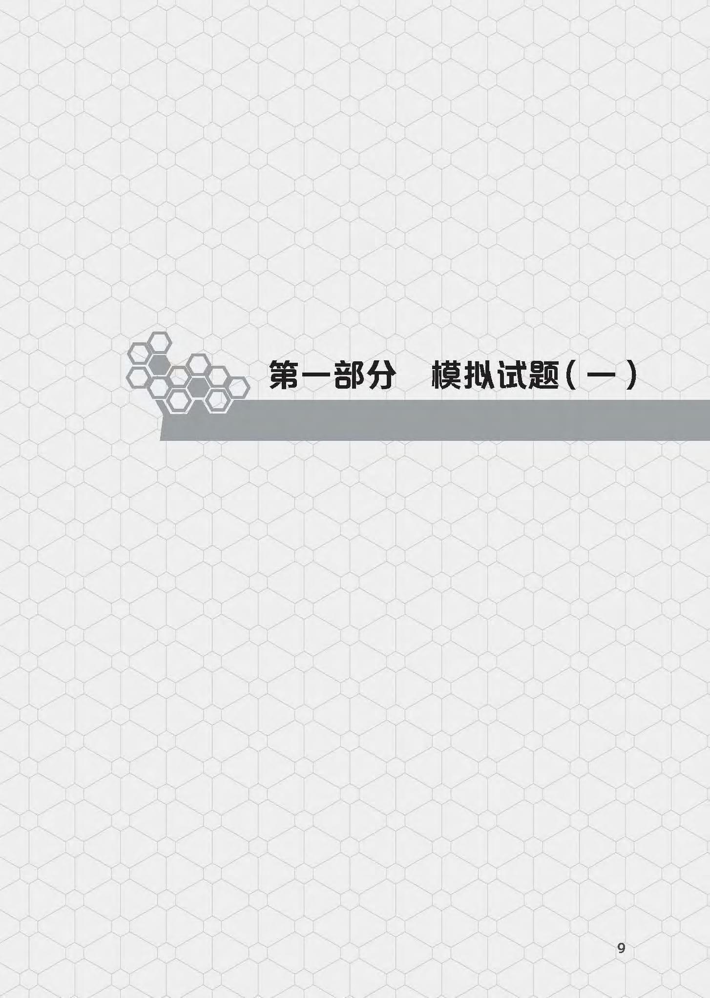 Tài Liệu Luyện Thi HSK (Phiên Bản Mới) - Cấp Độ 6 (Quét Mã QR Để Nghe File Mp3)