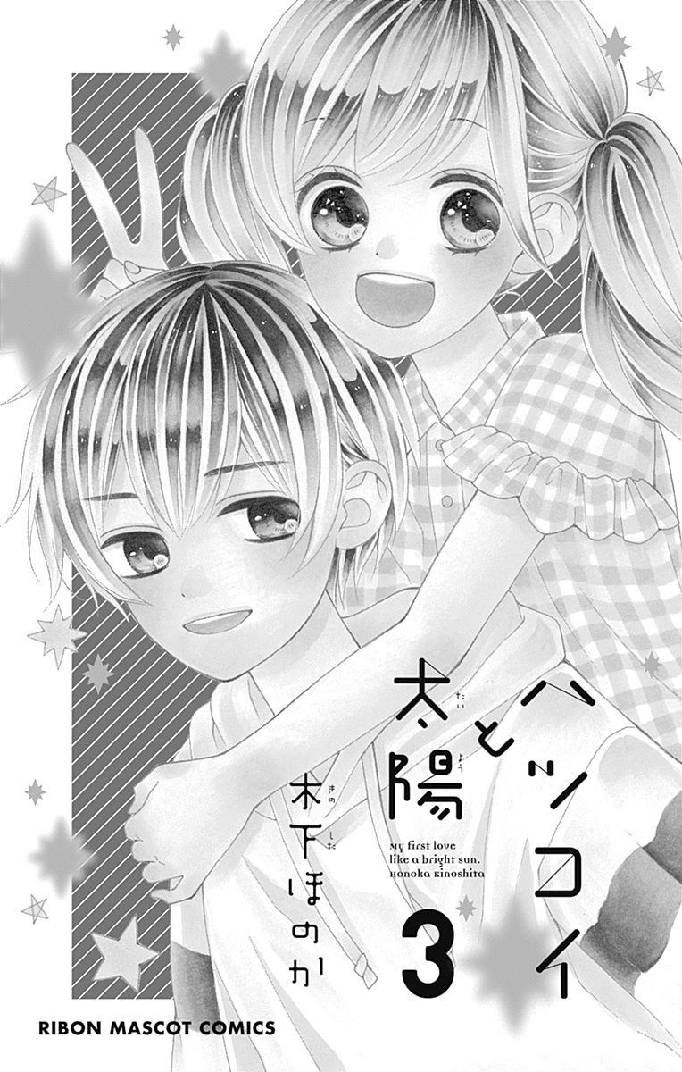 hatsukoi to taiyou chapter 8 2