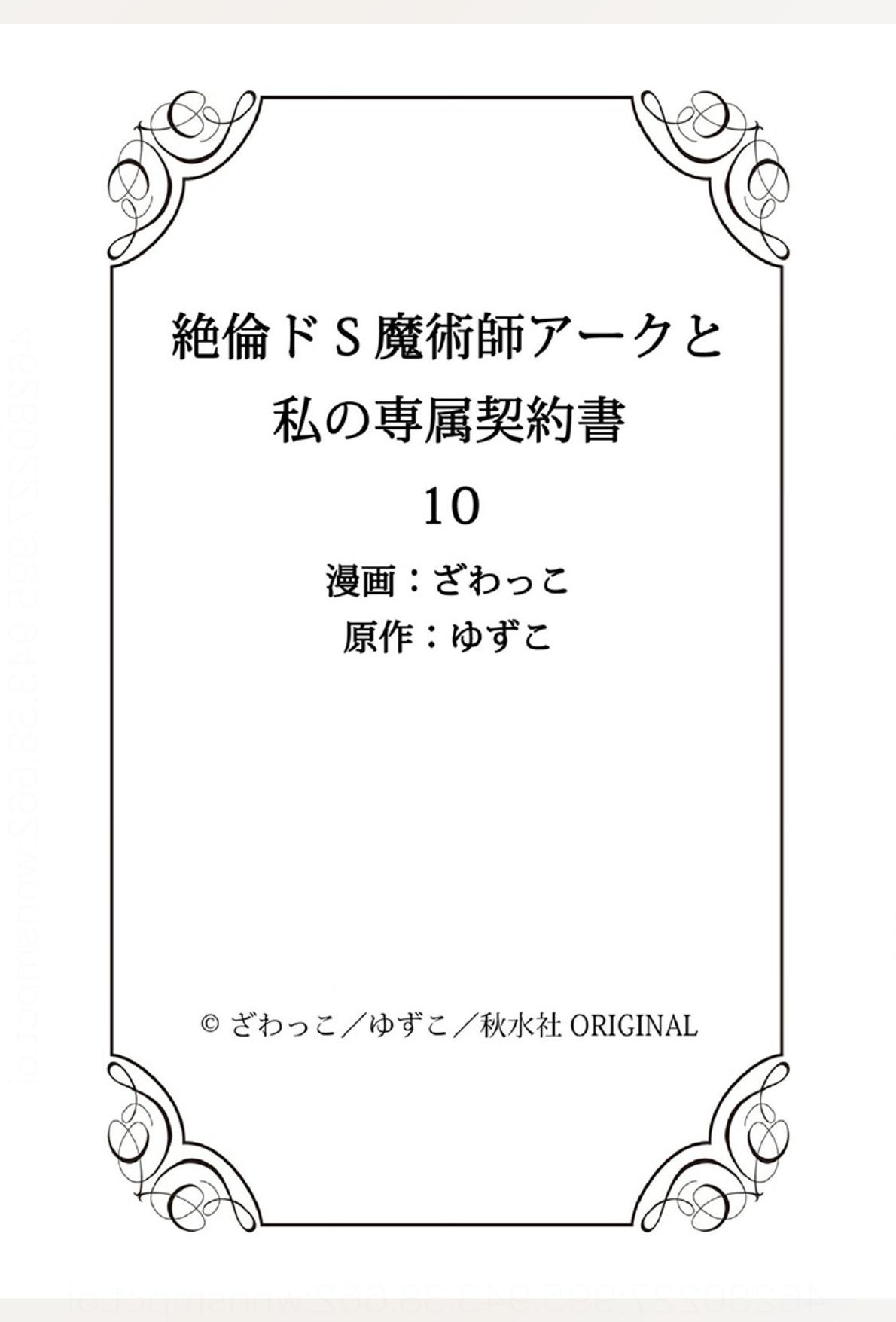 pháp sư bạo dâm vô song và bản hợp đồng độc quyền của tôi chapter 10.2 18