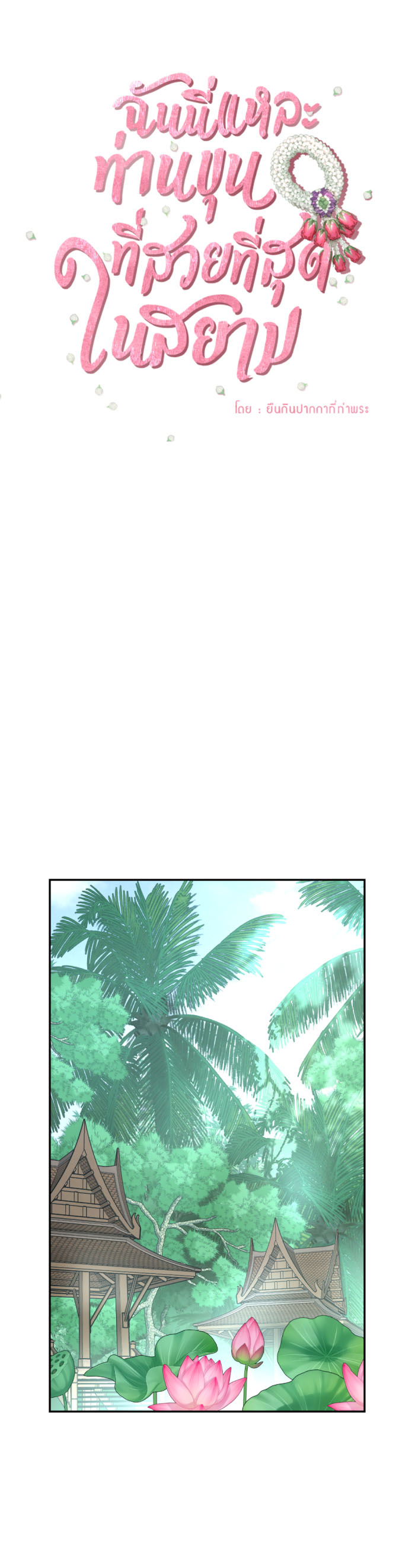 tôi là công tử đẹp nhất xiêm chapter 25 26