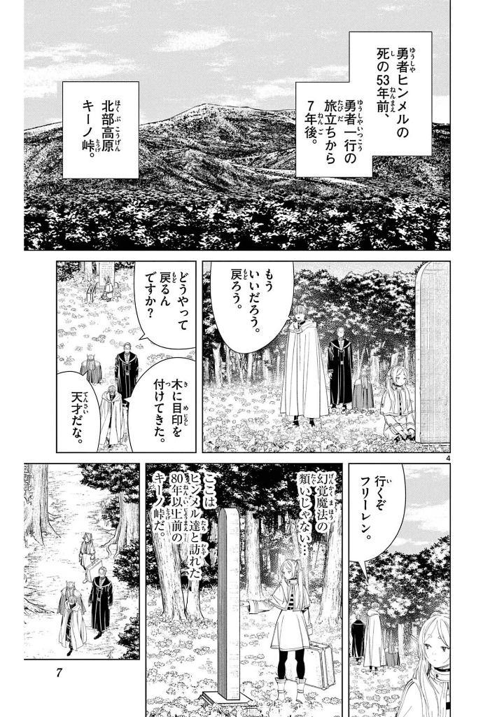 Sousou no Frieren 12 - Frieren: Beyond Journey's End (Japanese Edition)