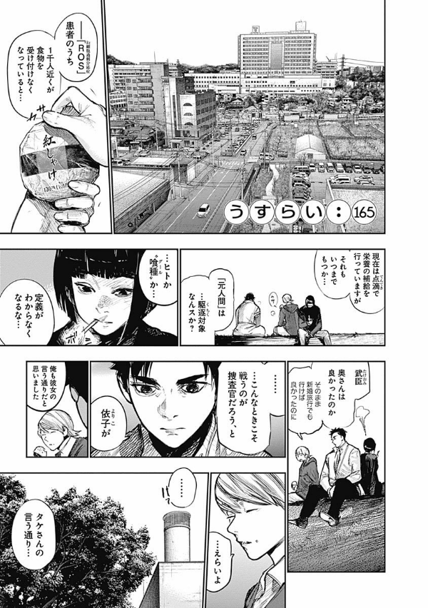 東京喰種 トーキョーグール: re 16