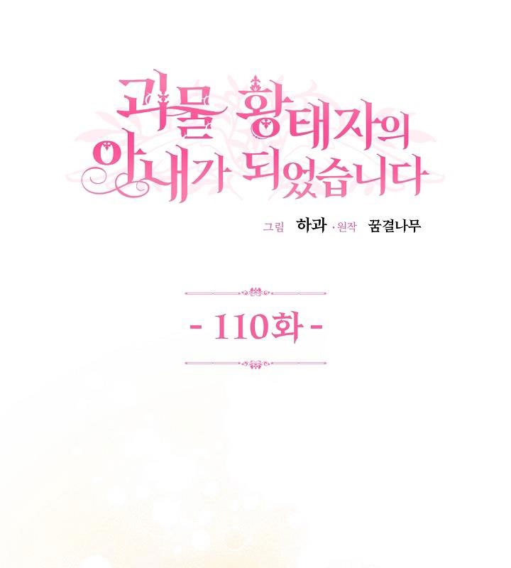 trở thành vợ thái tử quái vật chapter 110 1