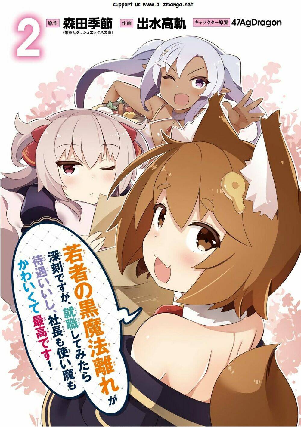 wakamono no kuro mahou hanare ga shinkoku desu ga, shuushoku shite mitara taiguu iishi chapter 6 4