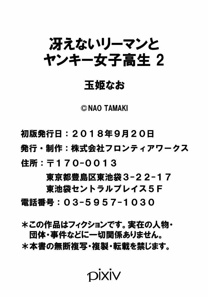 saenai riman to yankee joshi kousei chapter 14.2 8