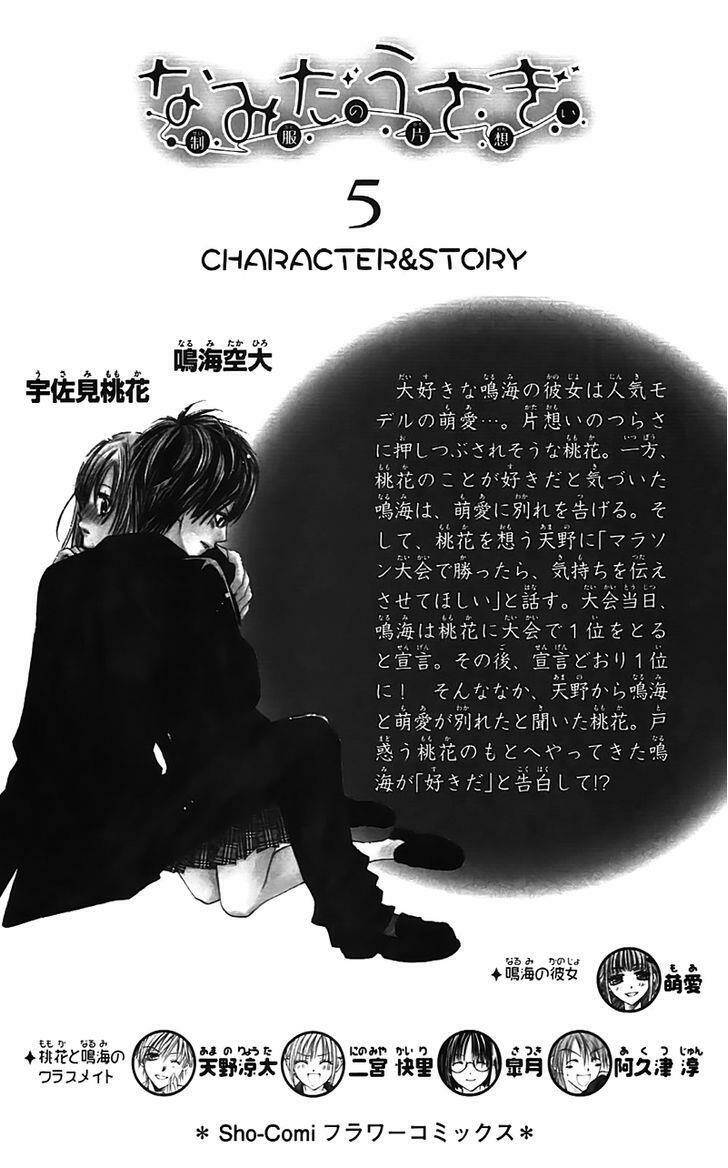 namida usagi - seifuku no kataomoi chapter 24 4