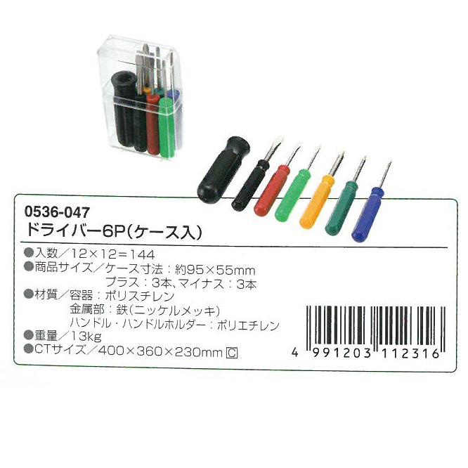 Hộp tuốc nơ vít 6 chi tiết cao cấp tiện dụng hàng Japan Tặng Cafe MeetMore